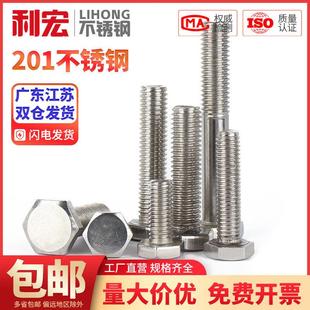 M4M5M6M8M12M16M18M20 201不锈钢外六角螺丝螺栓加长螺杆钉