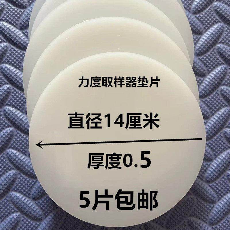 手压取样器机垫板PVC克盘垫仪取样器垫片刻盘垫打克重取样器垫板