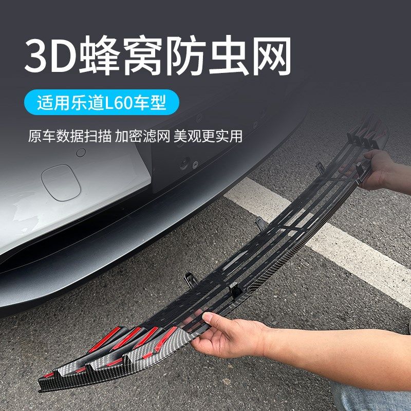 适用于乐道L60防虫网中网水箱防护网汽车用品前脸免拆改装配件