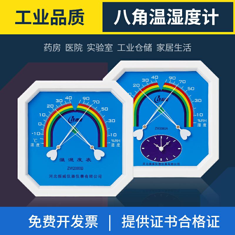 振威指针温度计家用温湿度计药房湿度计八角工业温湿计ZW2080B