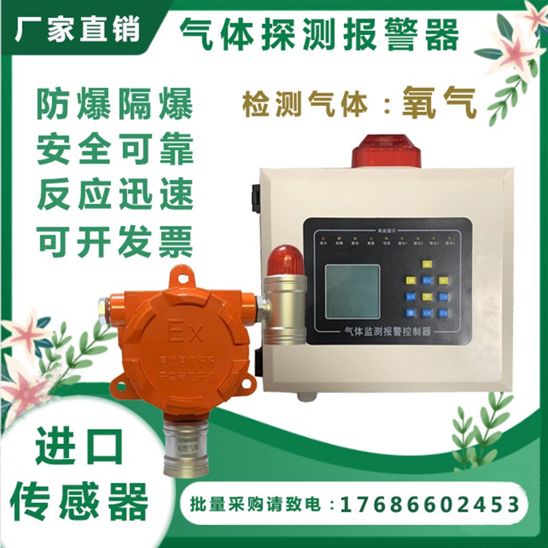 工业固定式氧气检测声光防爆探头O2专用传感器浓度报警显示器主机