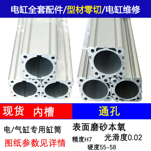 伺服电动缸配件专用铝材气缸筒内槽铝方管电缸80铝合金型材筒定制