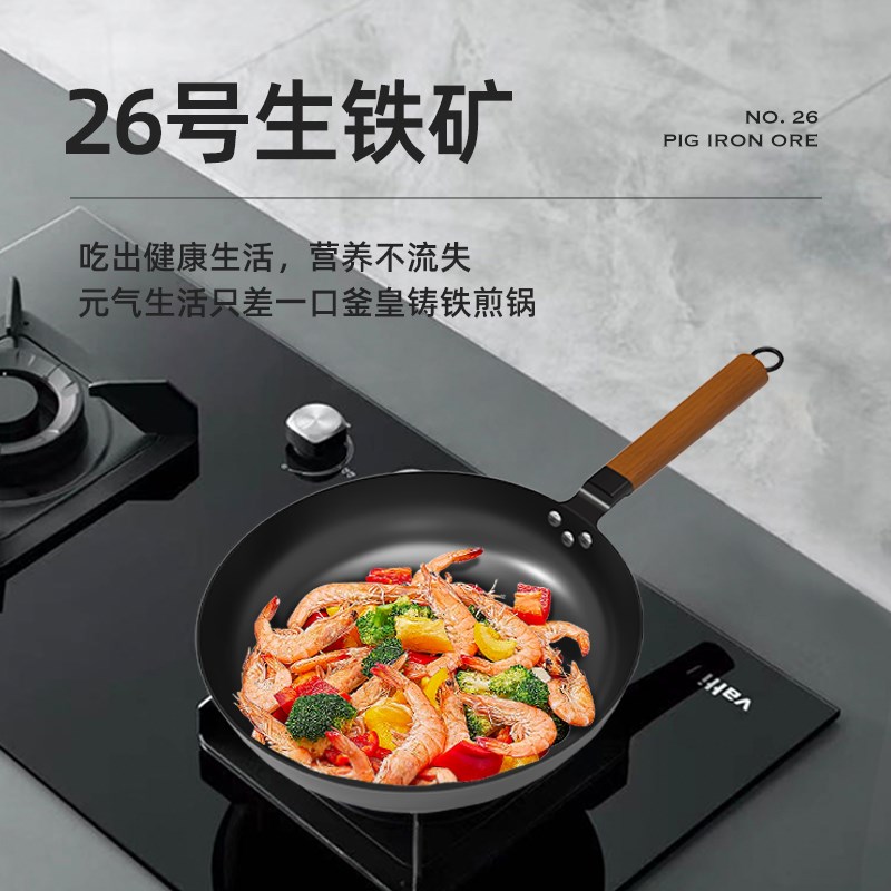 釜皇煎锅平底不粘锅家用无涂层生铁铸铁专用牛排蛋饼煎盘陆川铁锅