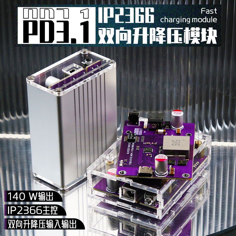 PD3.1降压快充模块升降压多功能桌面充电器140w最大28v5a全协议
