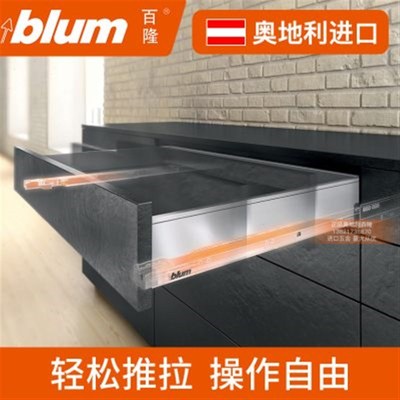 blum百隆乐薄骑马抽 抽屉轨道猎户灰 反弹阻尼 托底滑轨阻尼导轨