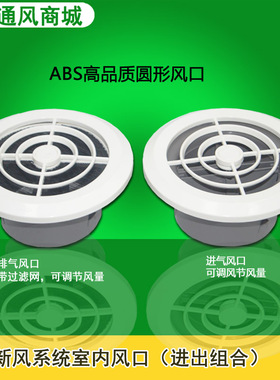 新风系统室内圆形风口ABS排风口排气口进风口新风口可调进气口