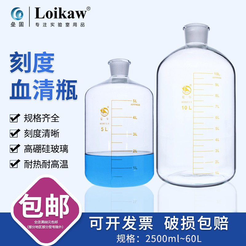 蜀牛血清瓶 高硼硅厚璧玻璃血清瓶 试剂瓶2.5L/5L10升20升 60升