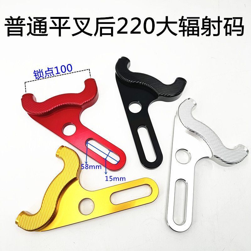 电动车普通平叉后220大辐射卡钳连接码10寸12寸电机改装通用小龟