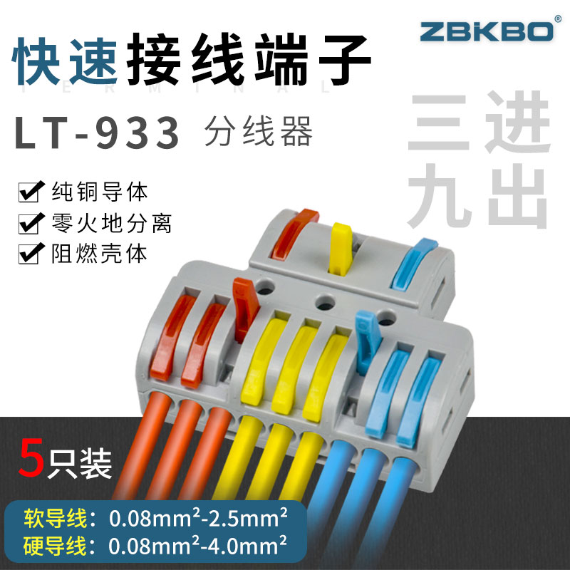 三进九出快速接线端子电线筒灯具连接器并线器家用大功率LT-933