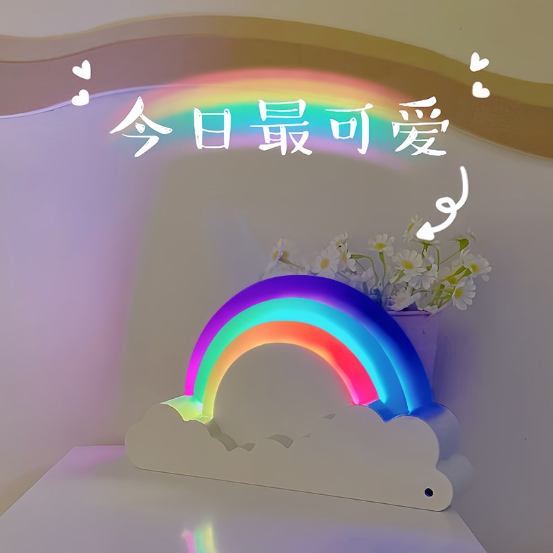LED彩虹灯床头灯礼物小夜灯氛围灯usb充电小台灯房间装饰寝室情侣