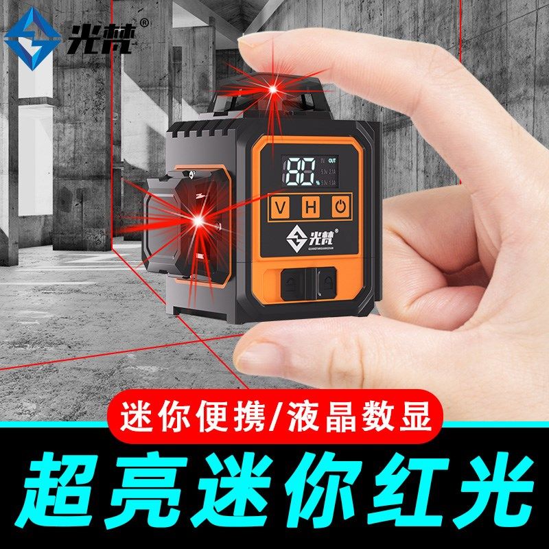 光梵12线迷你水平仪便携贴墙激光红外线高精度强光细线红光平水仪