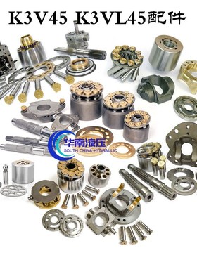 K3V45 K3VL45缸体回程盘摇摆座传动轴 配流盘球铰配件维修柱塞泵