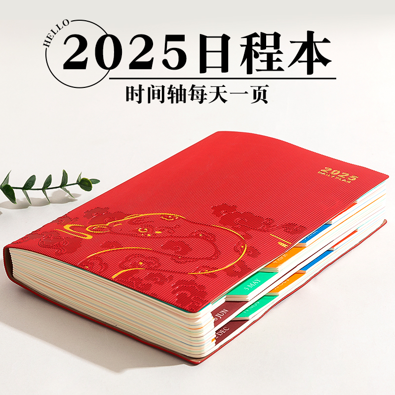 计划表日程本2025年一日一页工作日志笔记本子蛇年日历记事本效率