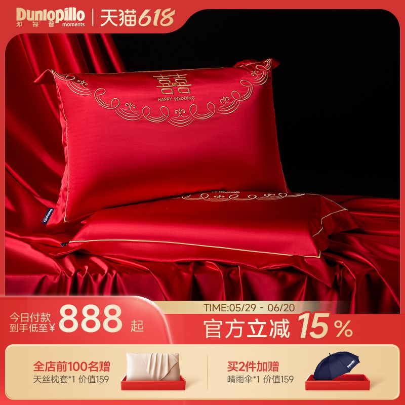 DUNLOPILLO/邓禄普婚庆枕头枕芯陪嫁结婚大红色柔软舒适枕头一对
