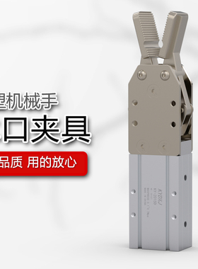 注塑机械手水口夹具单动双动2015D/S 小夹具1615D /S/L水口料抓取