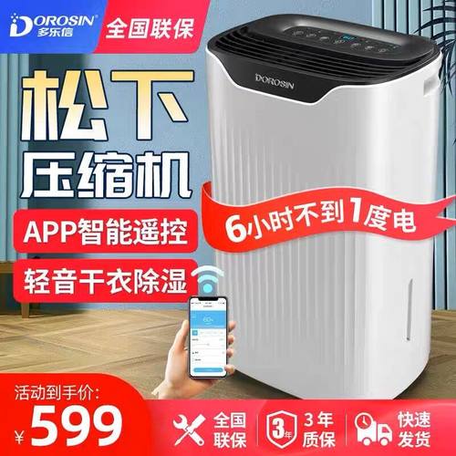 多乐信家用除湿机智能连接大容量全屋12升卧室厕所除湿梅雨天干衣