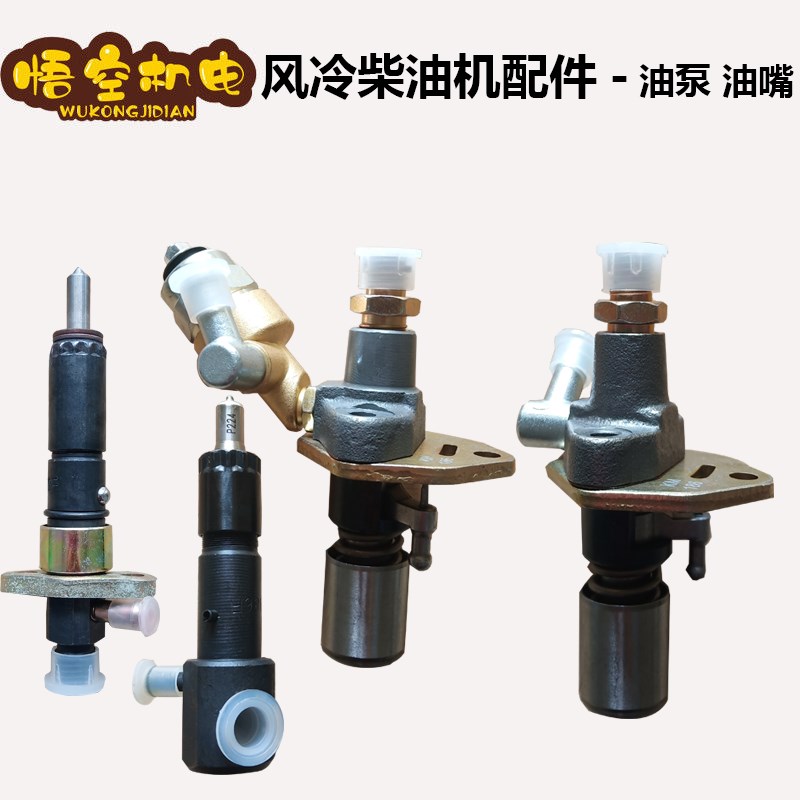 风冷柴油机发电机微耕机配件178F186F188F油泵油嘴 喷油器 喷油泵