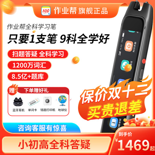 作业帮全科学习笔词典笔点读笔翻译笔搜题笔扫题笔英语学习扫瞄笔