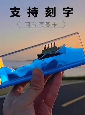 永不沉没a的船邮轮流体漂流瓶摆件泰坦尼克号游轮游体友谊小不会