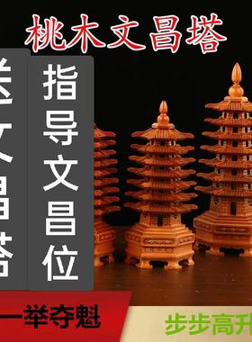 桃木文昌塔选文昌位中小学七层单位九层大学十三层书桌摆件送礼物