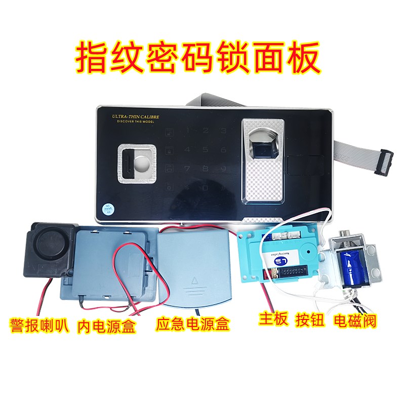 LS1401保险箱电子指纹锁保密柜面H板文件柜指纹锁指纹密码柜锁