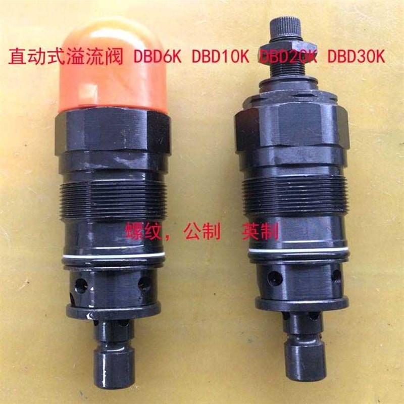 直动式溢流c阀  DBD6K DBD10K DBD20K DBD30K