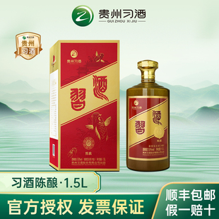 1.5L金鲤贵州习酒陈酿53度酱香型高度白酒3斤大容量陈年篆体老酒