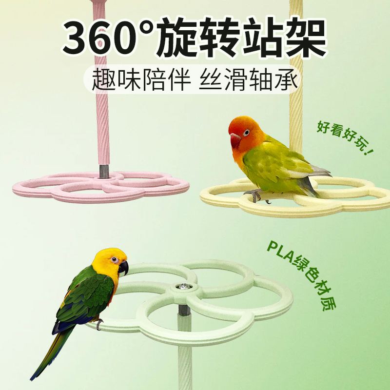 花佰仕鹦鹉站架旋转风车