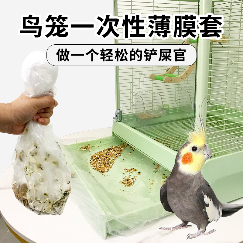 花佰仕宠物用品一次性薄膜套鸟笼