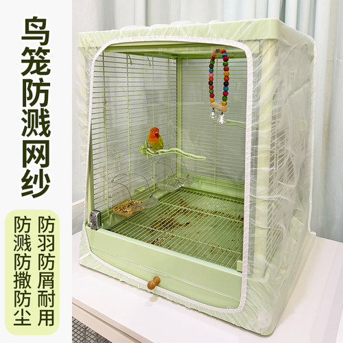 花佰仕鸟笼防溅网鸟笼防尘罩