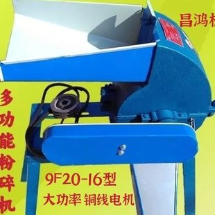 16型锤式 昌鸿机械20 玉米粉碎破碎机酒糟打浆机家用220V铜线电机