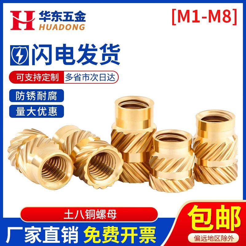 热熔铜螺母土八滚花螺母铜嵌件注塑螺母镶嵌件斜纹通孔铜花母M1M8