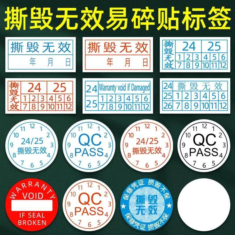 标日期定制撕毁一次性维修贴标签纸防拆螺丝标贴易碎保修