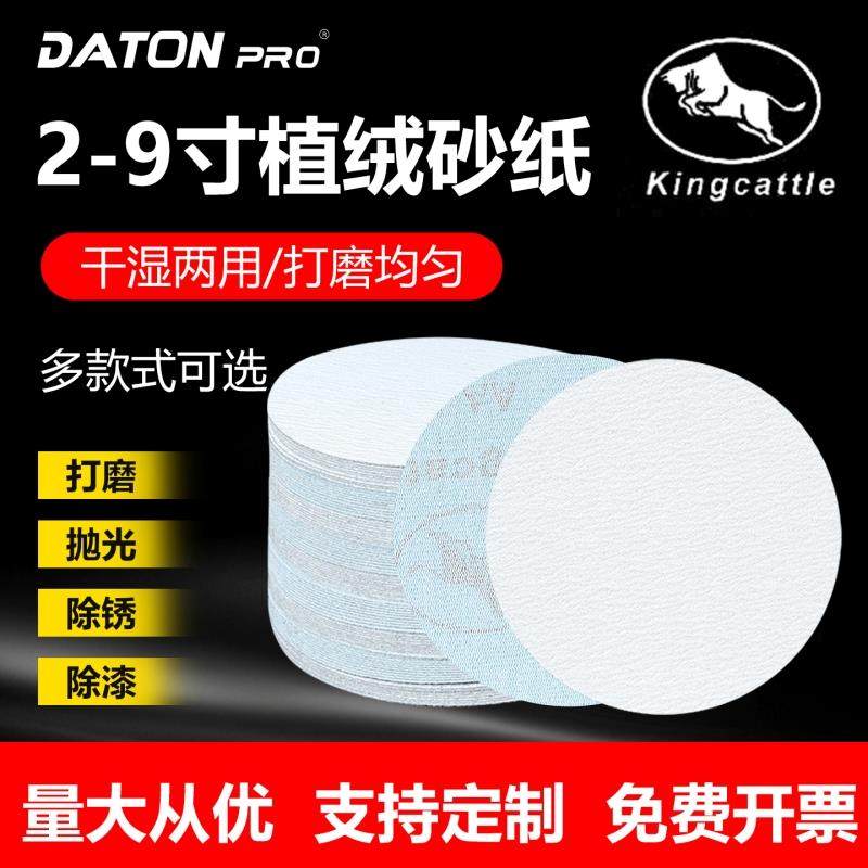 DATONPRO干磨圆形砂纸4寸5寸植绒砂纸片打磨片气磨自粘沙纸片抛光
