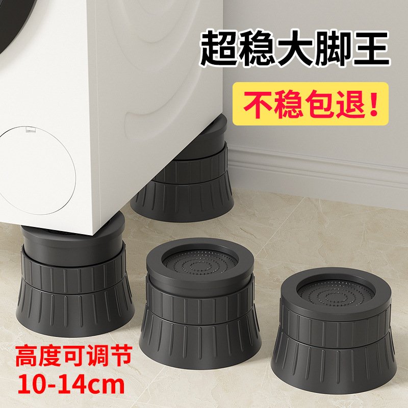 洗衣机超大款圆形脚垫防滑防震滚筒波轮通用增高可调稳固加高底座