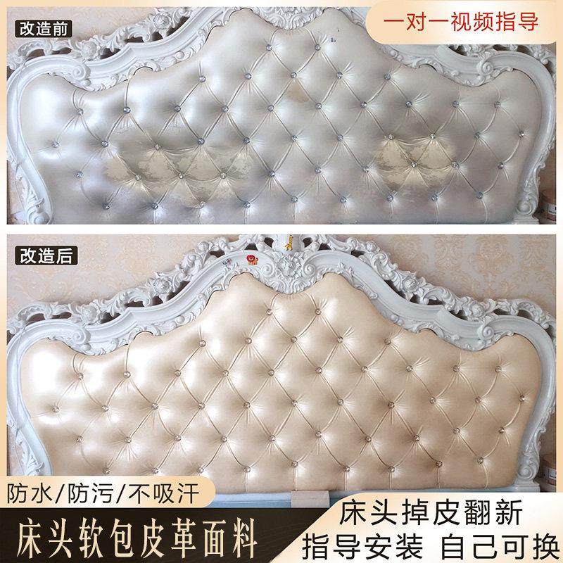 欧式床头软包靠背掉皮翻新修覆包床头坐垫套改造更换珠光皮革面料,家装主材,床头套,淘宝优惠券,粉丝福利购,淘宝优惠卷