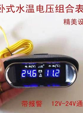 12V24V通用汽车货车工程车改装电压水温组合表数显式测温仪电压表