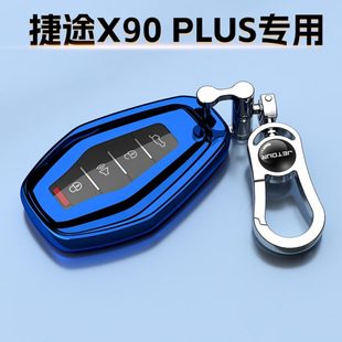 PLUS钥匙套保护壳专用1.6TD别墅庄园1.5t全包汽车扣 奇瑞捷途X90