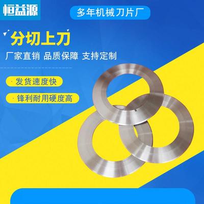 分切上刀圆刀片金属加工用 切纸分条机上下刀片对辊机适用