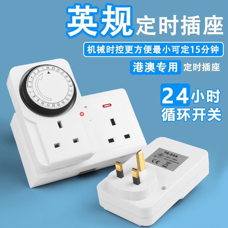 定时插座家用定时器24小时循环计时开关计时器大功率英标美标欧标
