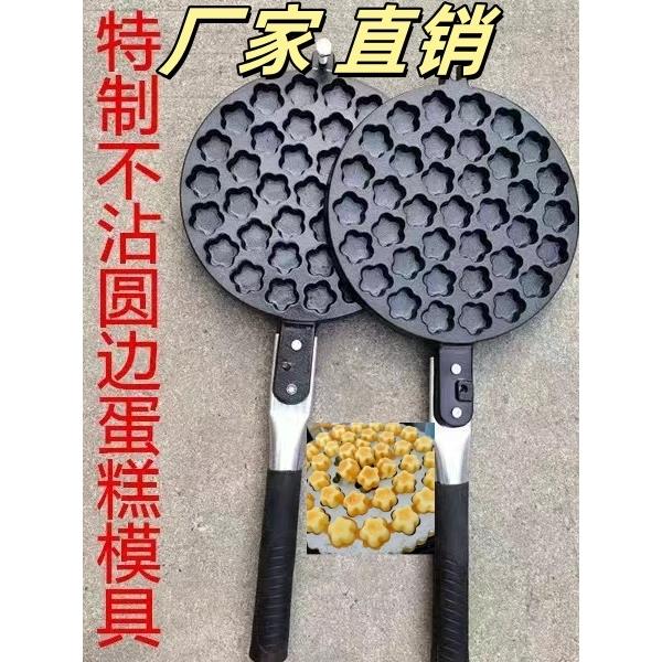 37个梅花形小蛋糕模具商用摆摊夹一口香火烤板家用蛋糕锅加厚机器