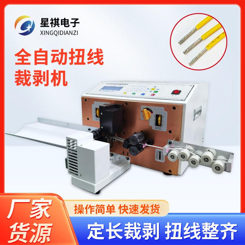 全自动扭线机小型气动剥皮电动电线剥线屏蔽线多股手动扭线机工厂