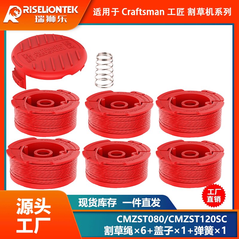 6+1+1套装 CMZST080/CMZST120SC尼龙打草头 割草线 打草绳线盘