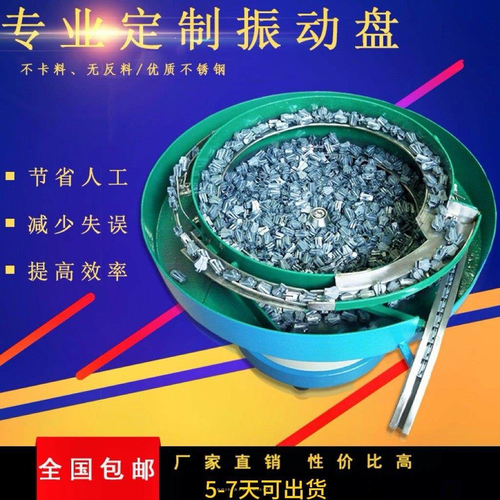 振动盘/定制振动盘/专业定制振动盘/震动盘/振动盘送料机