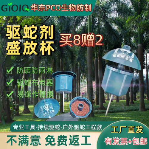 驱蛇布点器野外别墅花园防蛇