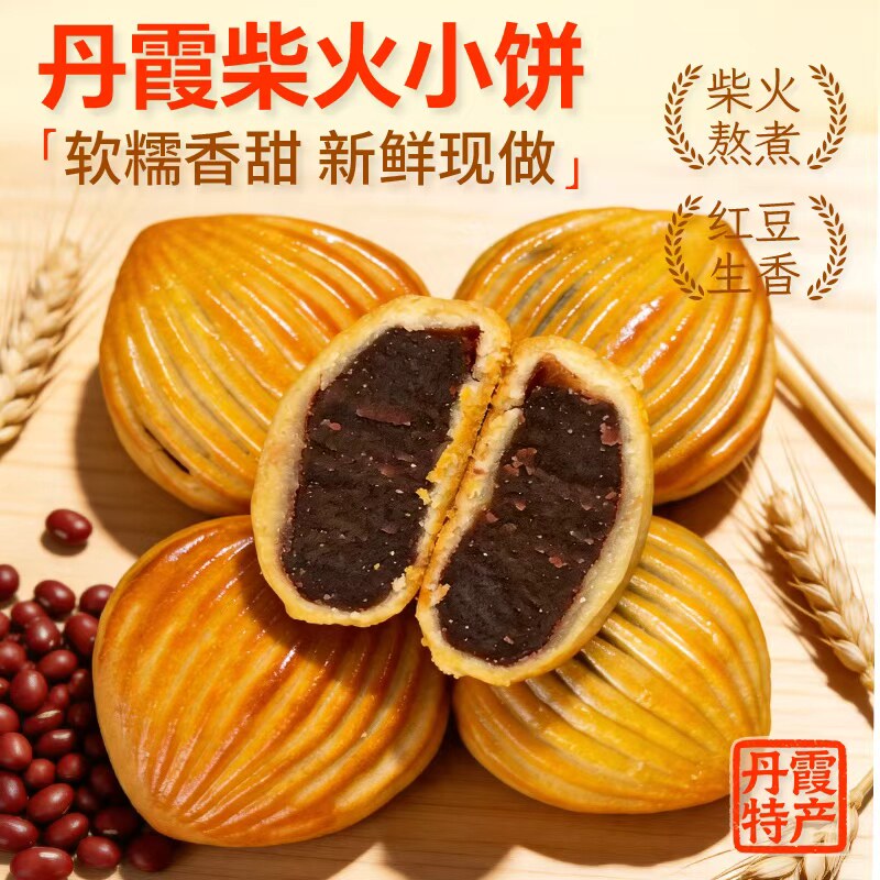 广东丹霞特产柴火红豆沙丹霞小饼传统咸甜糕点休闲小月饼伴手礼