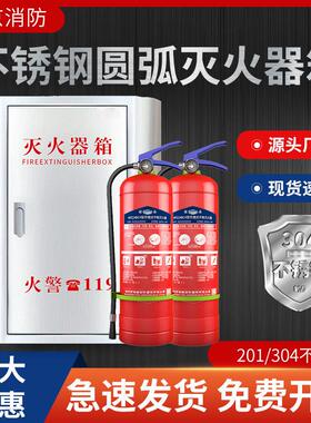 灭火器箱304不锈钢圆弧形消防箱加厚23458kg圆角放置箱淮海灭火器