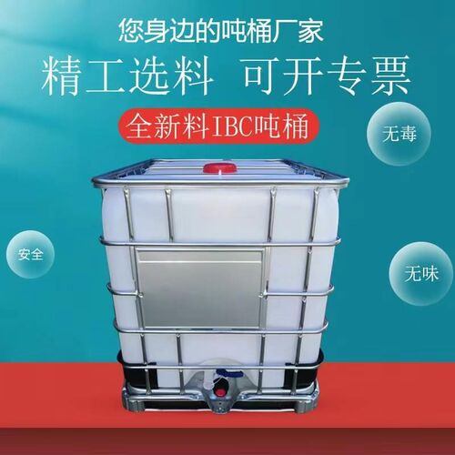 化工桶1吨塑料桶柴油桶尿素桶染料桶一吨水箱方桶千升桶吨桶1000l