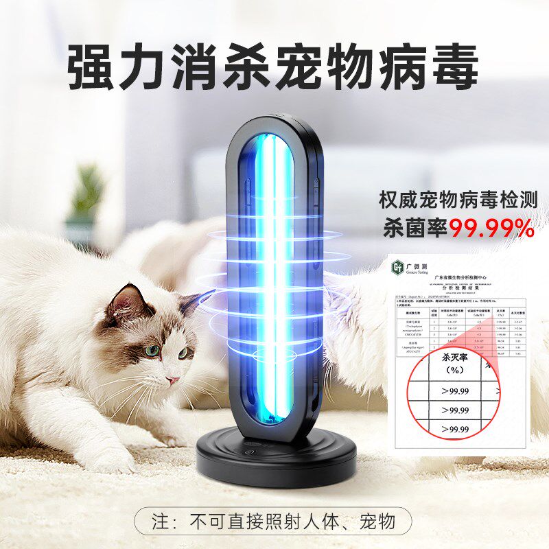 紫外线消毒灯宠物猫藓猫瘟狗藓消毒杀菌环境家用真菌克星感染除螨