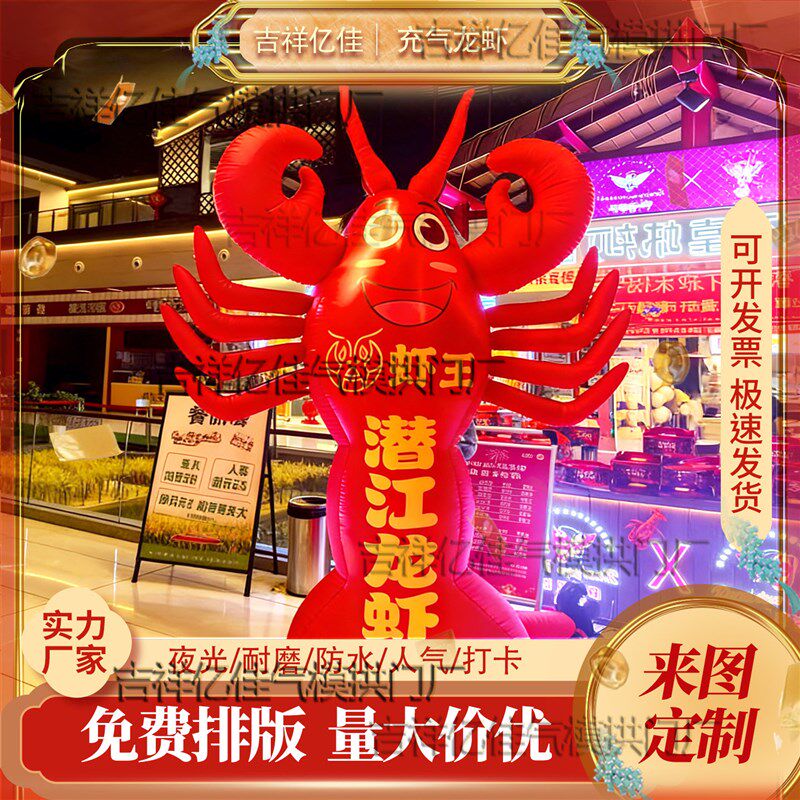 夜光小龙虾气模网红充气龙虾店引流打卡装饰发光摆件气球开业活动